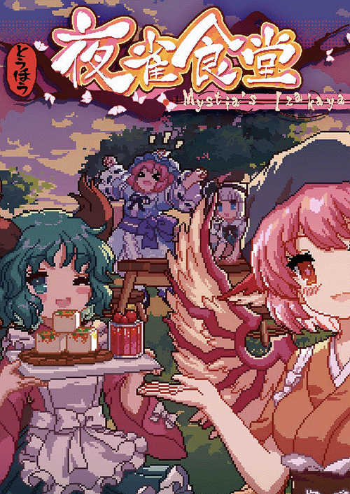 Touhou Mystia's Izakaya PC